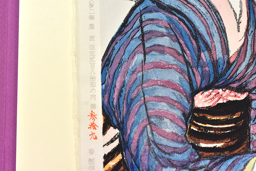 産衣 竹久夢二 日芸版画院 限定300枚 版画 【公式通販】