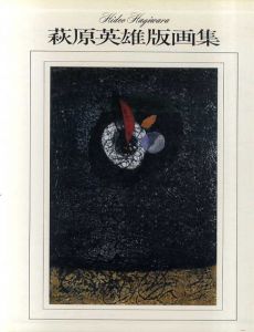 萩原英雄のパラシュートの天使 萩原英雄のパラシュートの天使 萩原英雄