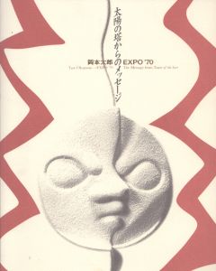 岡本太郎 直筆 書 色紙「 夢 」 岡本太郎色紙「夢」 / Taro Okamoto