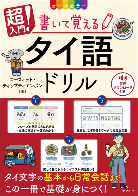タヒチ語入門 タヒチ語入門 タヒチ語入門 Learn to speak Tahitian at