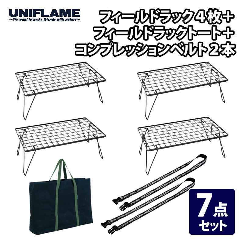 UNIFLAME.フィールドラック シルバー 2枚セット【希少色】 UNIFLAME