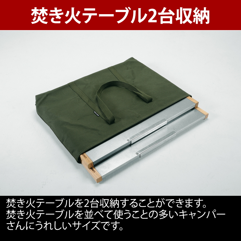 ユニフレーム(UNIFLAME) 焚き火テーブルトート 683644｜アウトドア用品