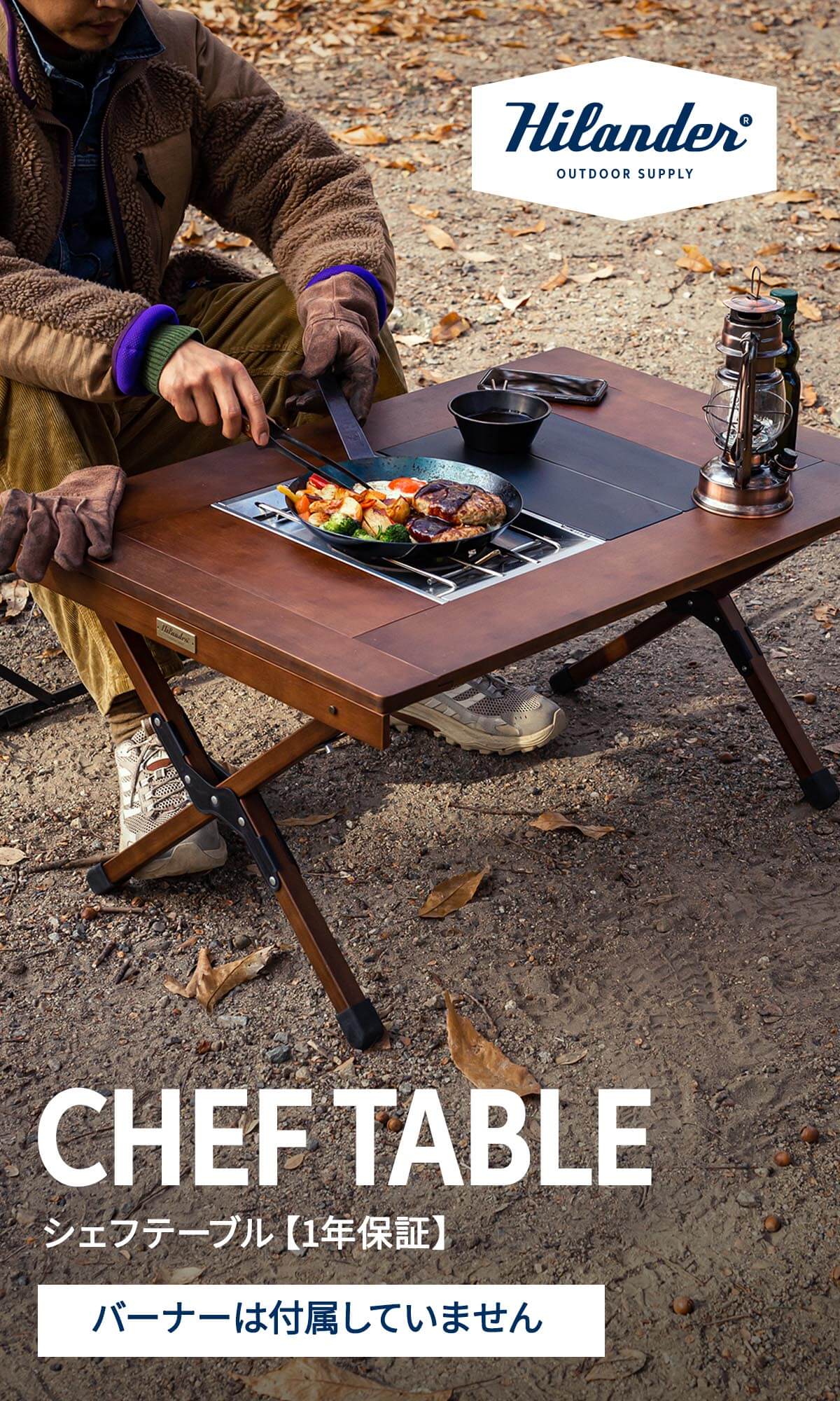 Hilander(ハイランダー) CHEF TABLE(シェフテーブル)ローテーブル IGT