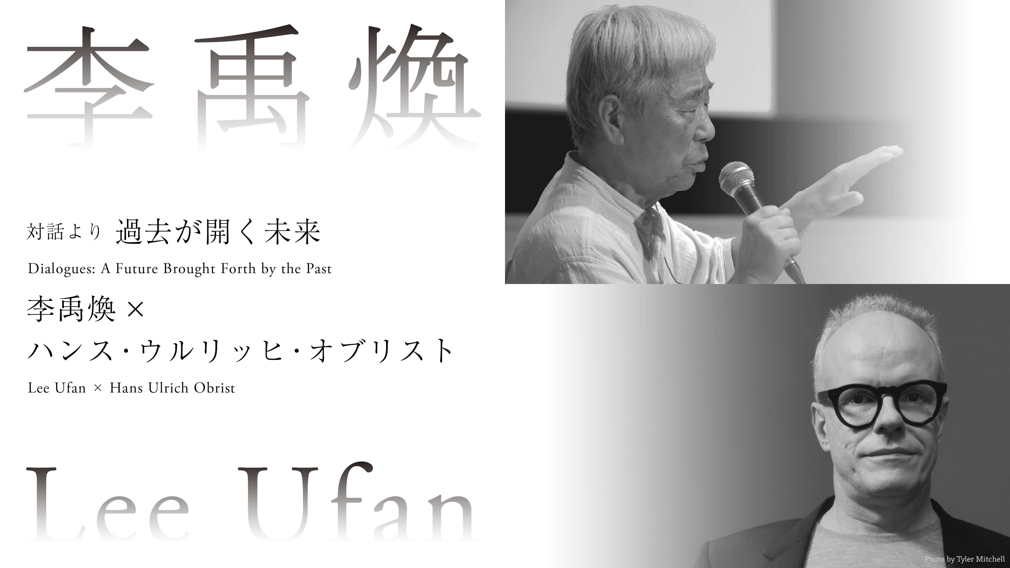 最終値 李禹煥 リ・ウファン ポスター Lee UFan 李禹煥（リー