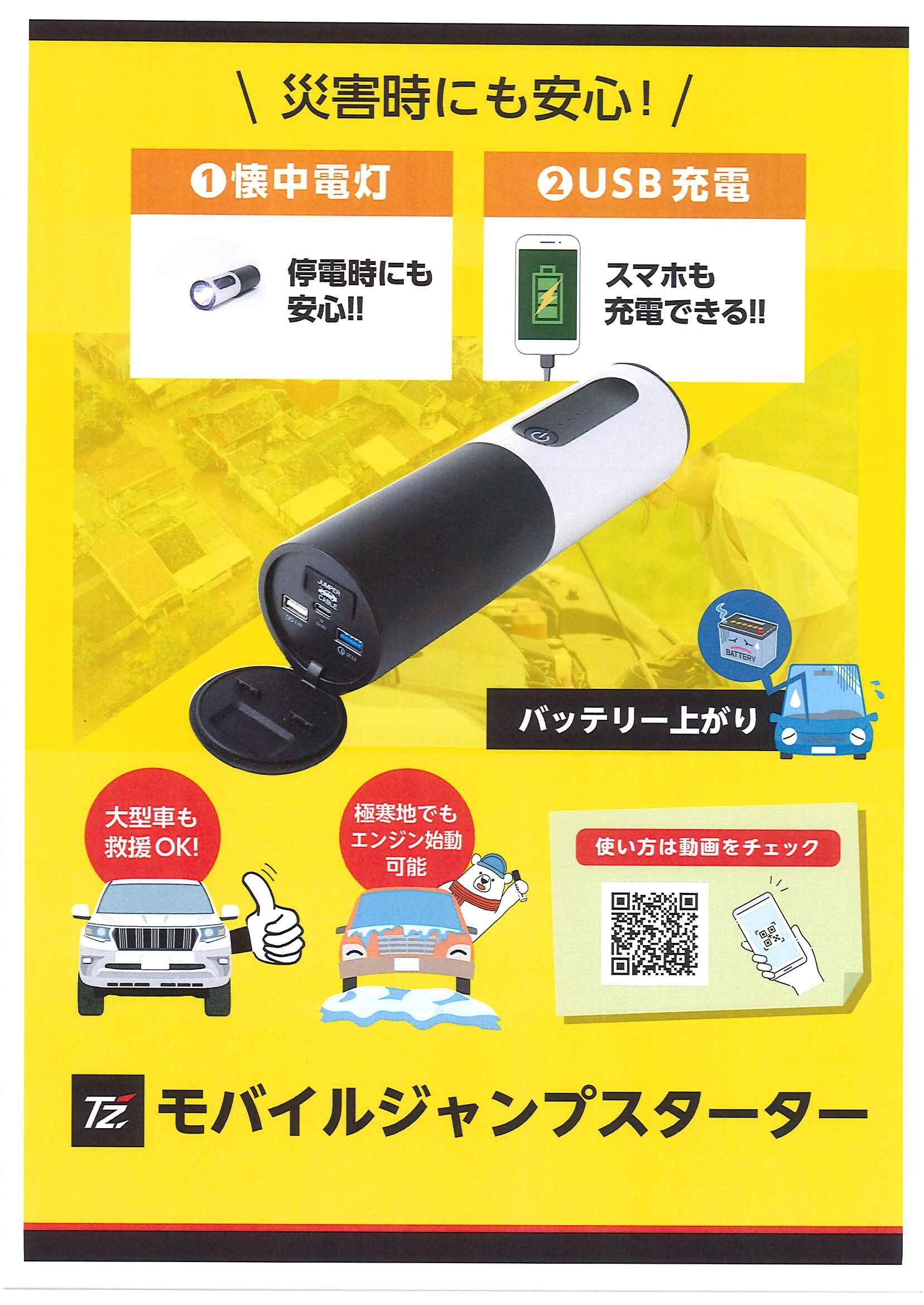 もしもに役立つアイテム