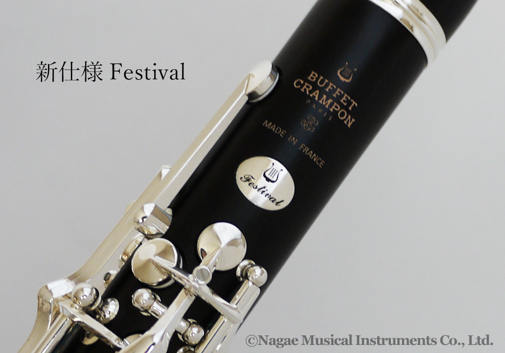 ビュッフェ・クランポン B♭クラリネット Festival 管楽器専門店 永江楽器