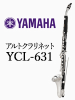 ヤマハ アルトクラリネット YCL-631｜ 管楽器専門店 永江楽器