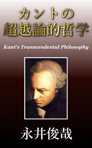 シェーラーの哲学的人間学 | 永井俊哉ドットコム