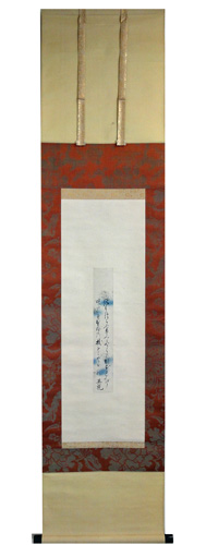 岩倉具視 短冊 紙本 掛軸（公卿） 岩倉具視 短冊 紙本 掛軸（公卿