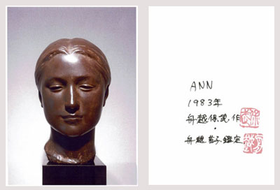 舟越保武 ANN/掛け軸(Hanging scrolls) 絵画の買取 販売 鑑定/長良川画廊