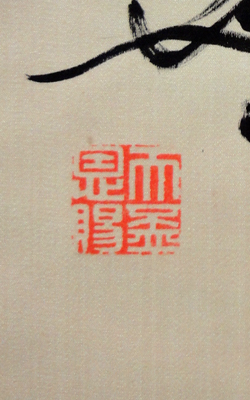 田中智学 和歌/掛け軸 絵画の買取.販売.表装/長良川画廊