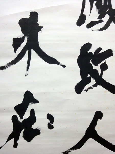 拓本 宮島詠士 宮島詠士 | 書人と書