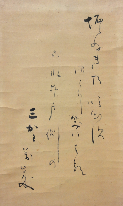 十返舎一九 万歳自画賛/Web書画ミュージアム/長良川画廊