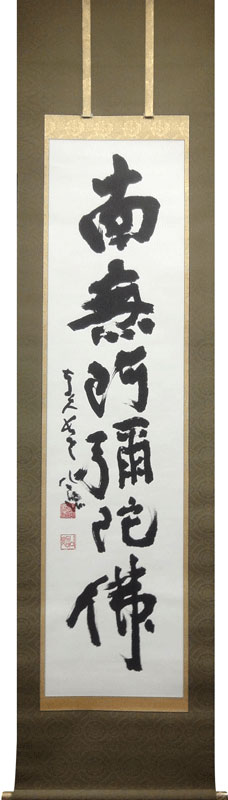 清水公照 自筆画賛 水指 松ばやし 清水公照 自筆画賛 水指