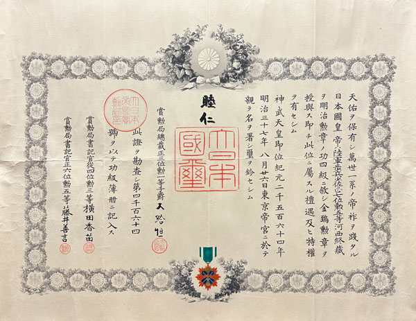 明治天皇 勲記/掛け軸(Hanging scrolls) 絵画の買取 販売 鑑定/長良川画廊