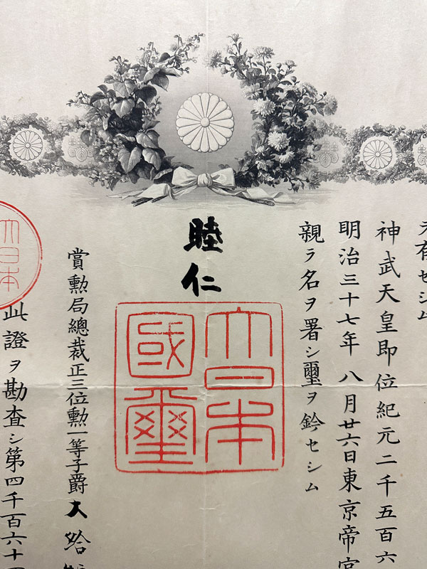 明治天皇 勲記/掛け軸(Hanging scrolls) 絵画の買取 販売 鑑定/長良川画廊