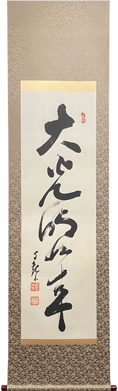 岡田茂吉没後70年特典 思想家 岡田茂吉関連 三代教主直筆短冊 岡田茂吉