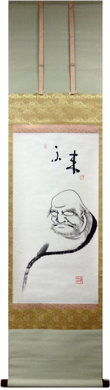 山田無文 達磨/掛け軸 絵画の買取.販売.表装/長良川画廊