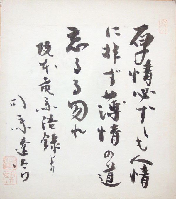 司馬遼太郎竜馬がゆく直筆サイン色紙