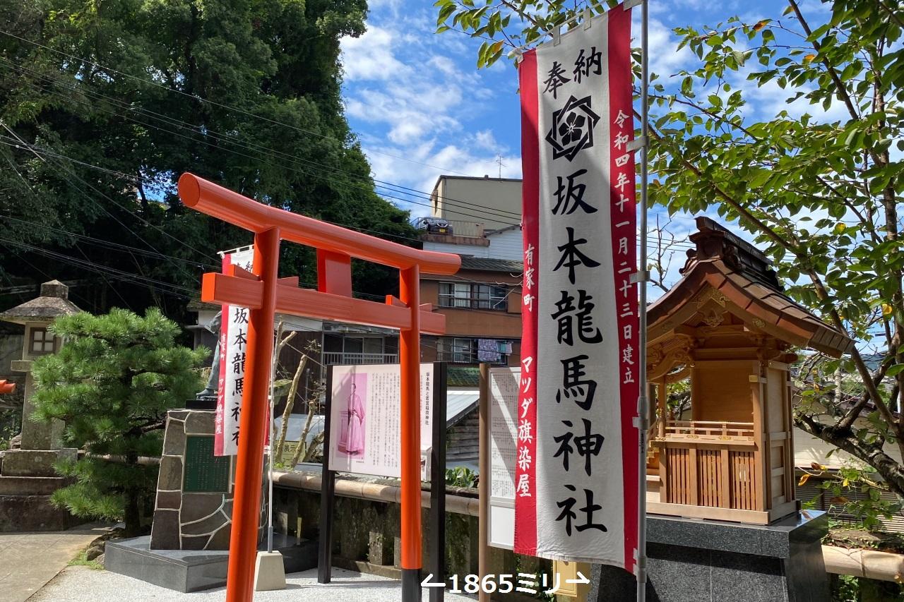 風頭公園から亀山社中へと下りながら、坂本龍馬神社や龍馬のぶーつ像を