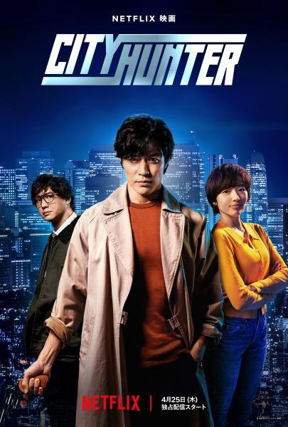 CITY HUNTER THE Netflix 非売品 CITY HUNTER THE Netflix 非売品 CITY