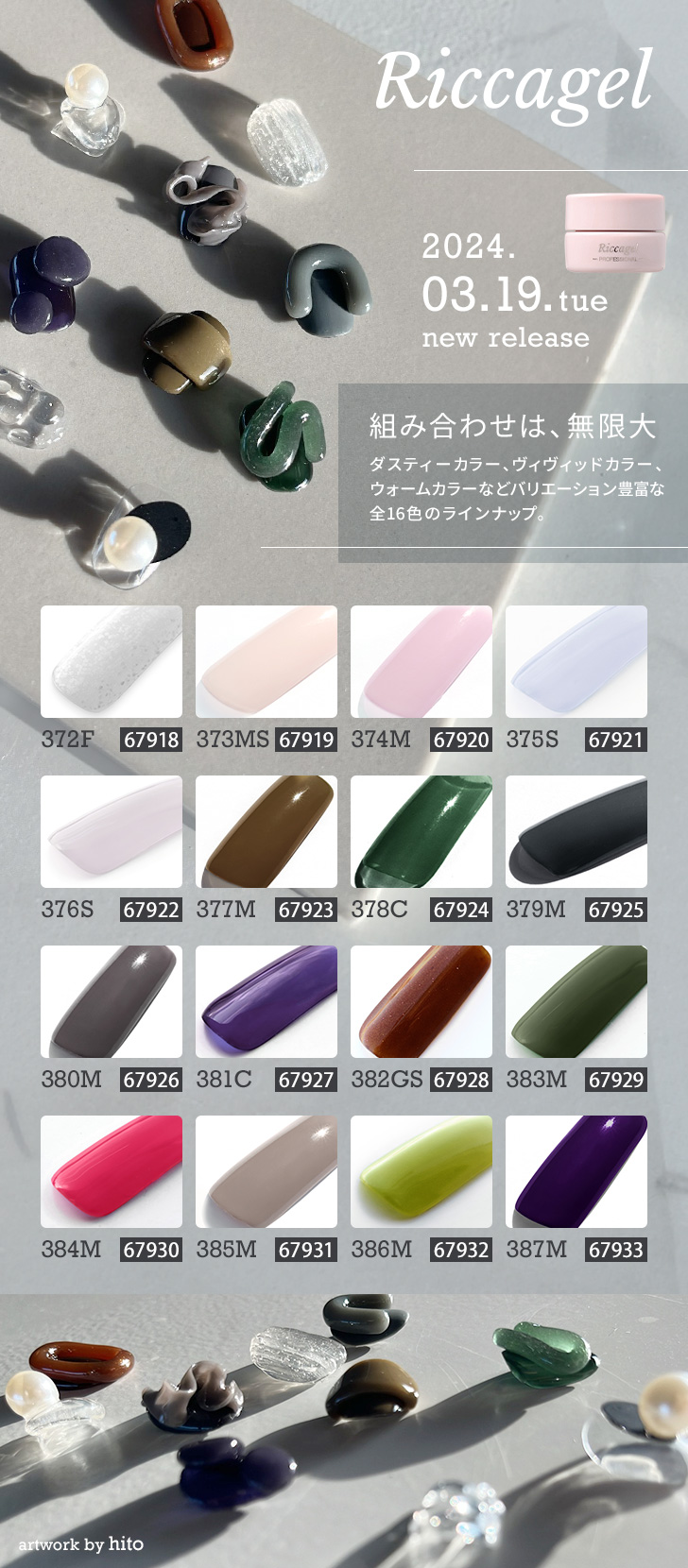 リッカジェル Riccagel 15色セット