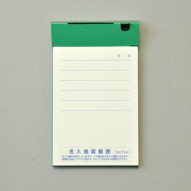 名入れメモ帳 スタンダードメモ（150）グリーン ｜販促・ノベルティ