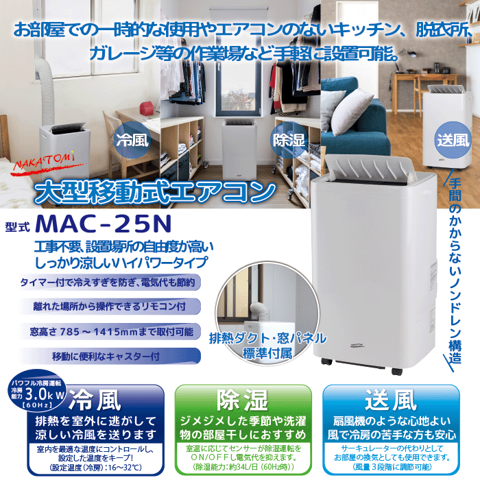 NAKATOMI ナカトミ 移動式エアコン MAC-20(ver.3) ナカトミ 移動式