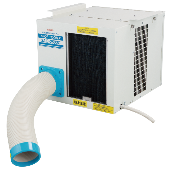 ナカトミ、スポットクーラー SAC-2500Cの購入はナカトミショップ