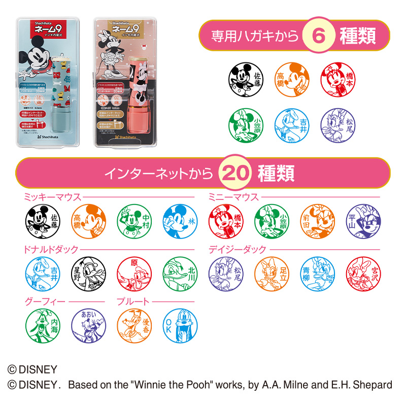 シャチハタ ネーム9 ディズニー キャラクター シリーズ（メール