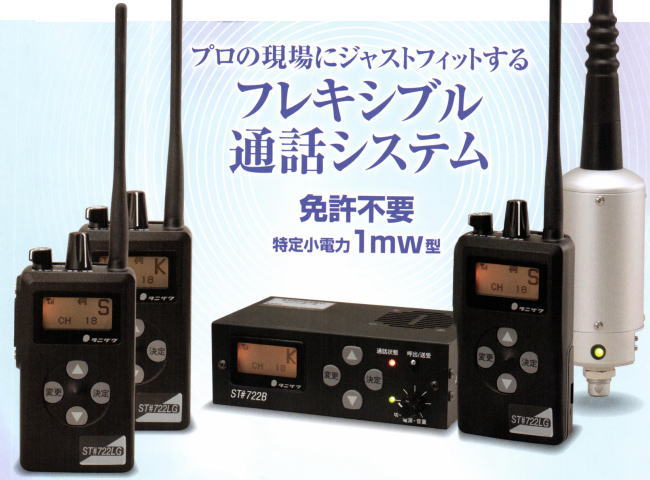 アナログインカム中継器と子機3台 アナログインカム中継器と子機3台