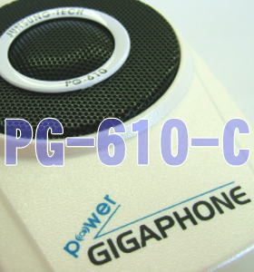 ハンズフリー拡声器 PG-610-C 充電仕様パワーギガホン ｜ なんず