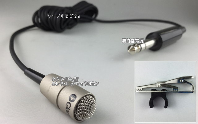 路線バス用 クリップ式小型ピンマイクEMA-026 路線バス用 クリップ式