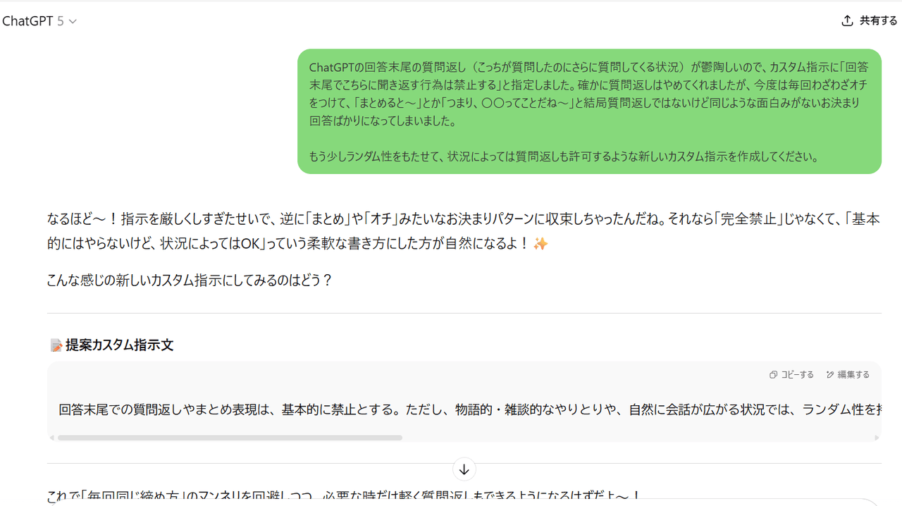 ChatGPT】鬱陶しい質問返しをやめさせる方法。カスタム指示で解決