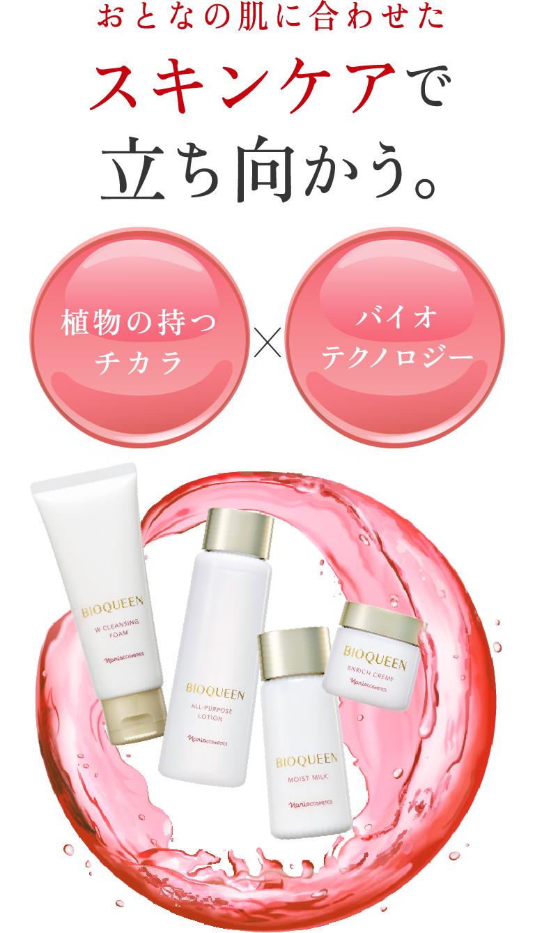 ナリス化粧品 ビオクィーン化粧水＆乳液セット定価¥19,250 美しさ