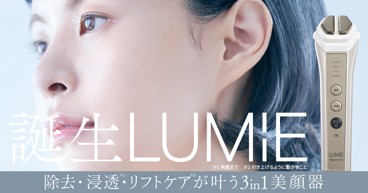 ナリスLUMIE 3in1美顔器