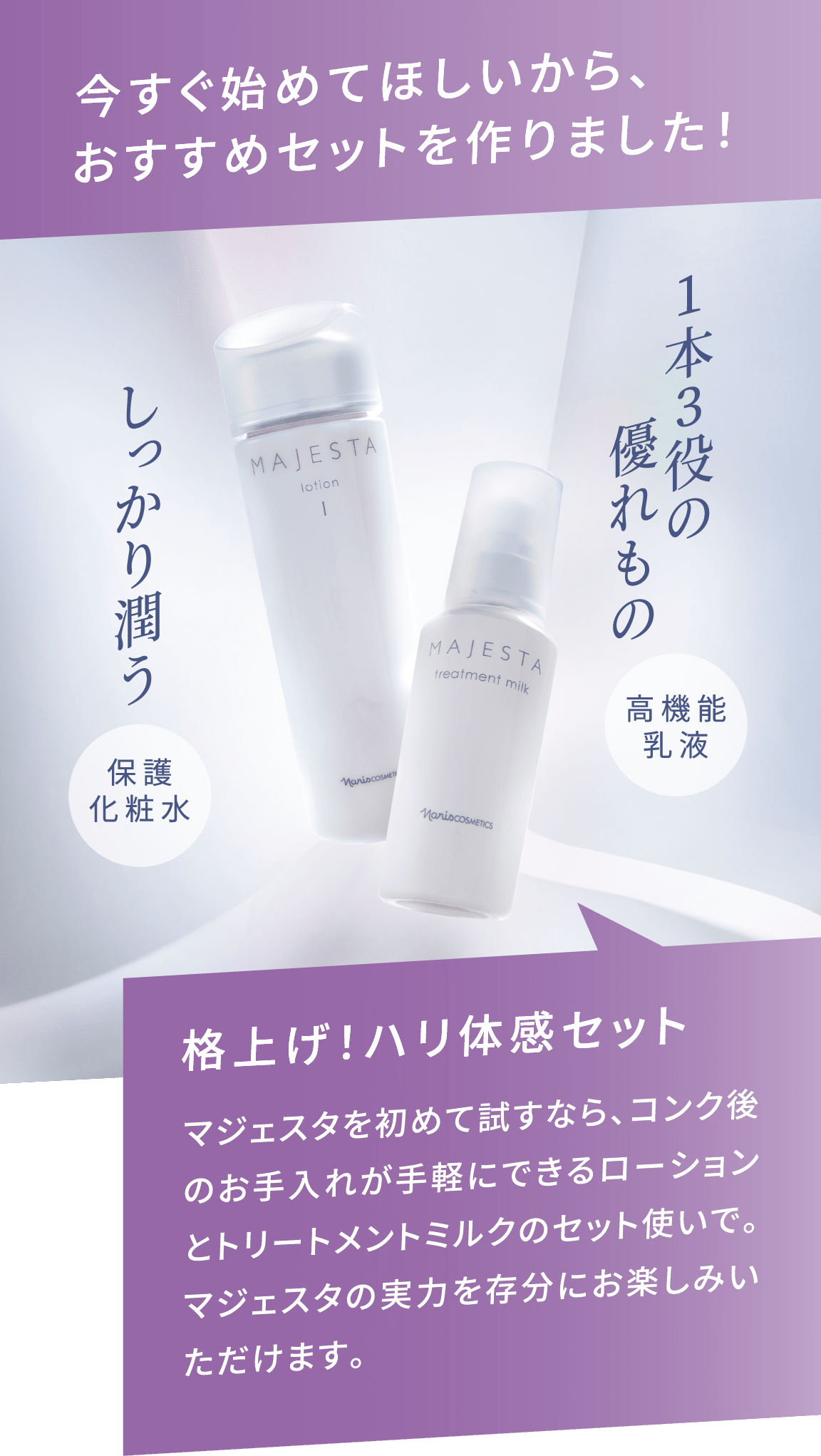 ❤︎ナリス化粧品マジェスタトリートメントミルク2本 【公式通販】