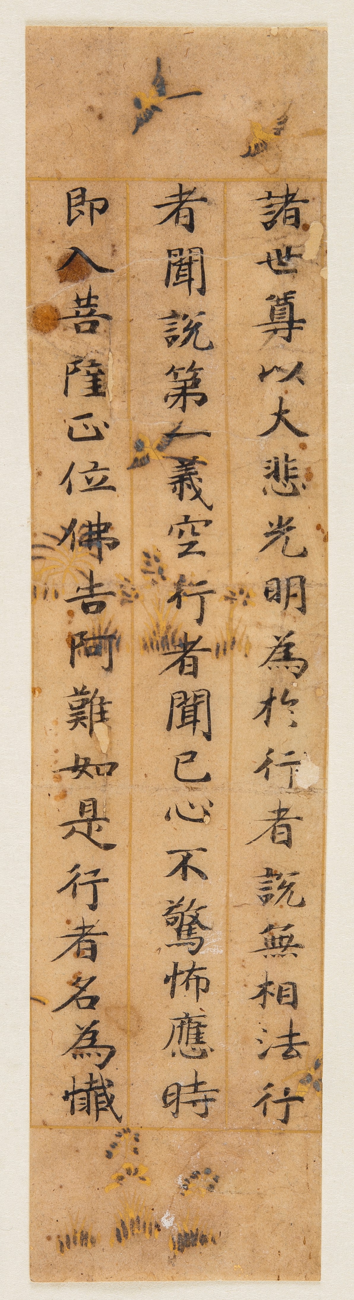 12、古写経手鑑『穂高』 – 成田山書道美術館