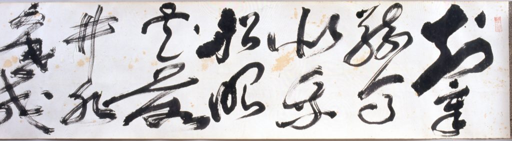 現代日本の書（仮名） – 成田山書道美術館