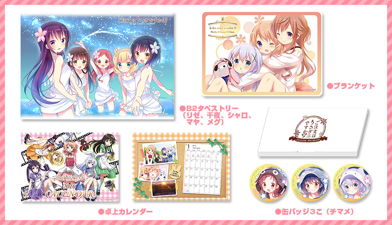 ご注文はうさぎですか？ ごちうさ チノ グッズセット ご注文はうさぎ