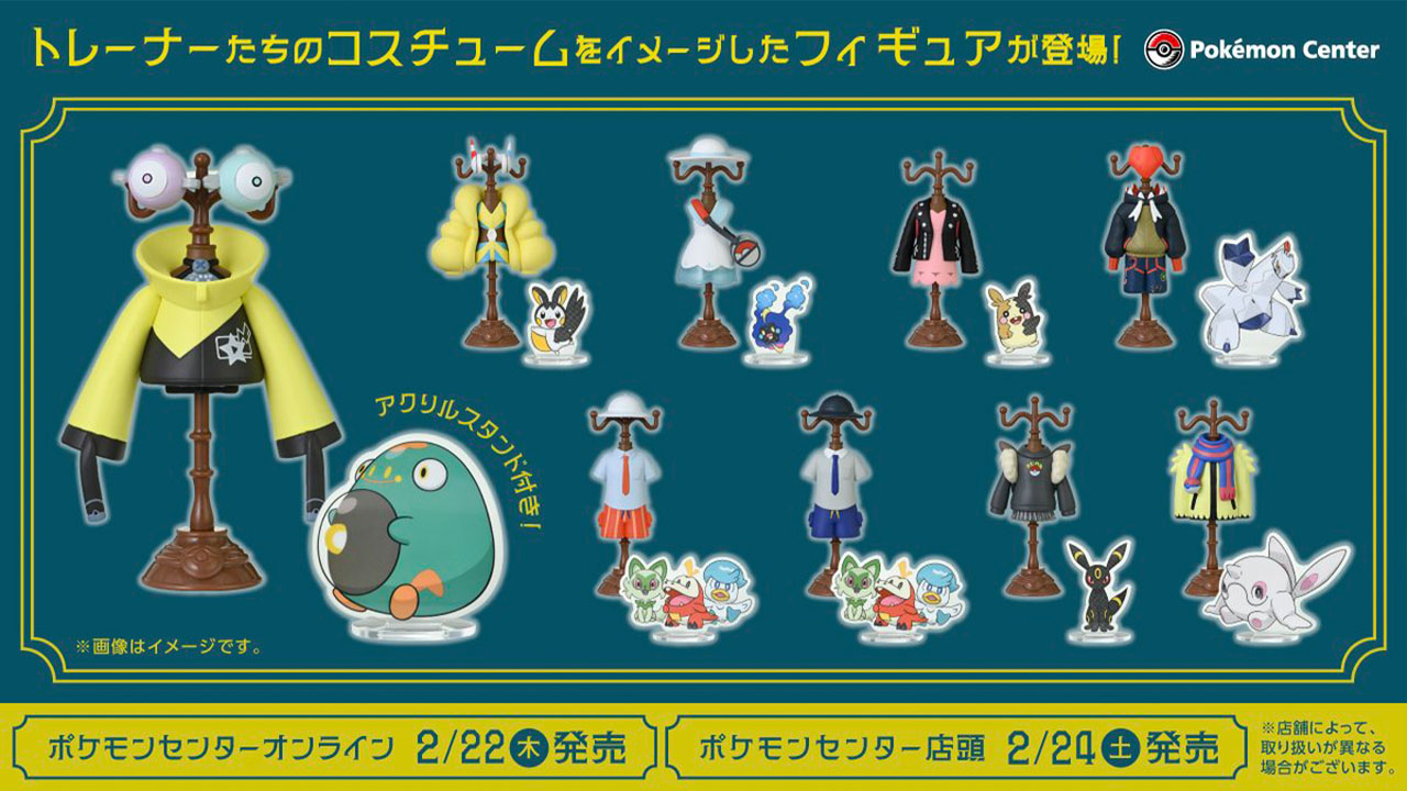 2月24日（土）より、トレーナーたちのコスチュームをイメージした