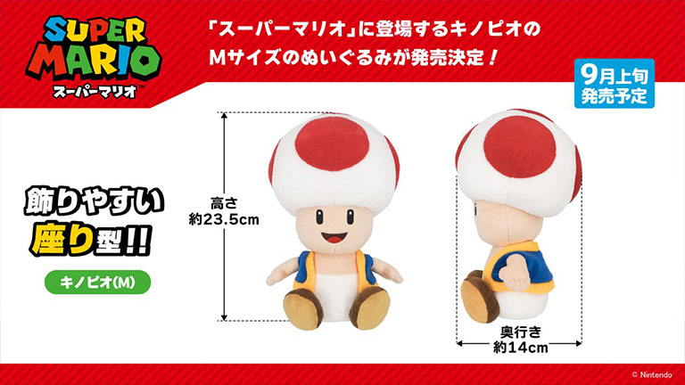 2003年 マリオパーティ5 キノピオ ぬいぐるみ ニンテンドー 三英貿易