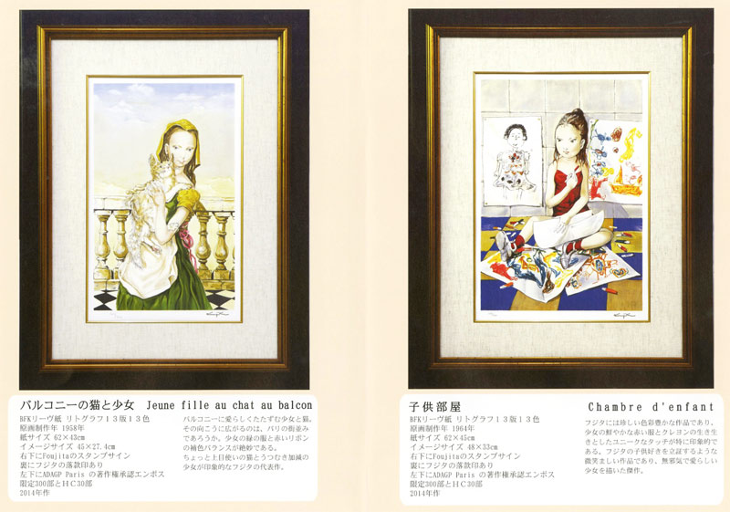 藤田嗣治 エスタンプリトグラフ「誕生日」 75部限定 43/75 藤田嗣治