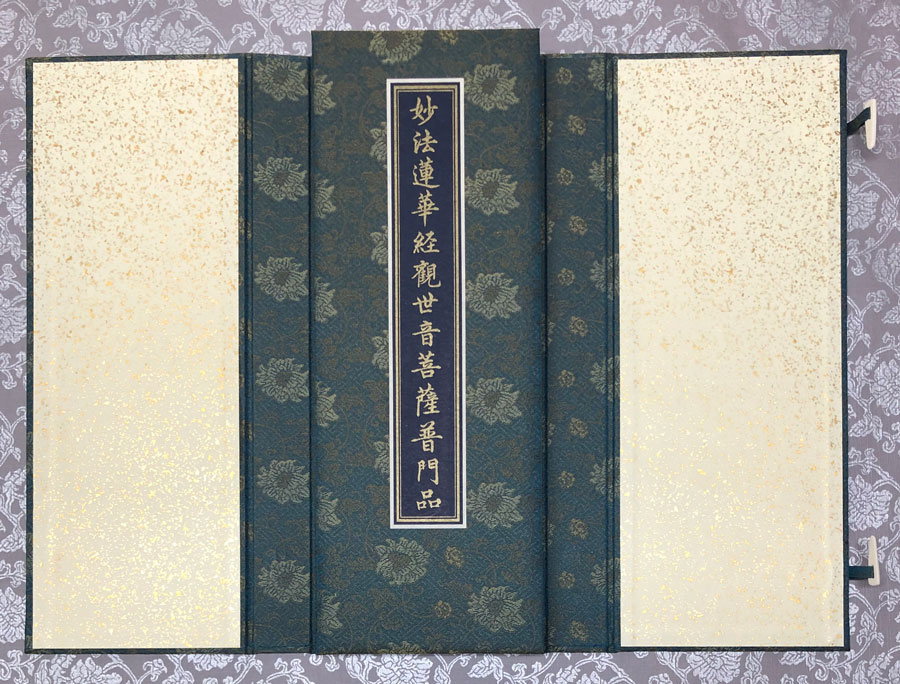 掛け軸】半紙（黒布）妙法蓮華経観世音菩薩普門品掲 掛け軸】半紙（黒