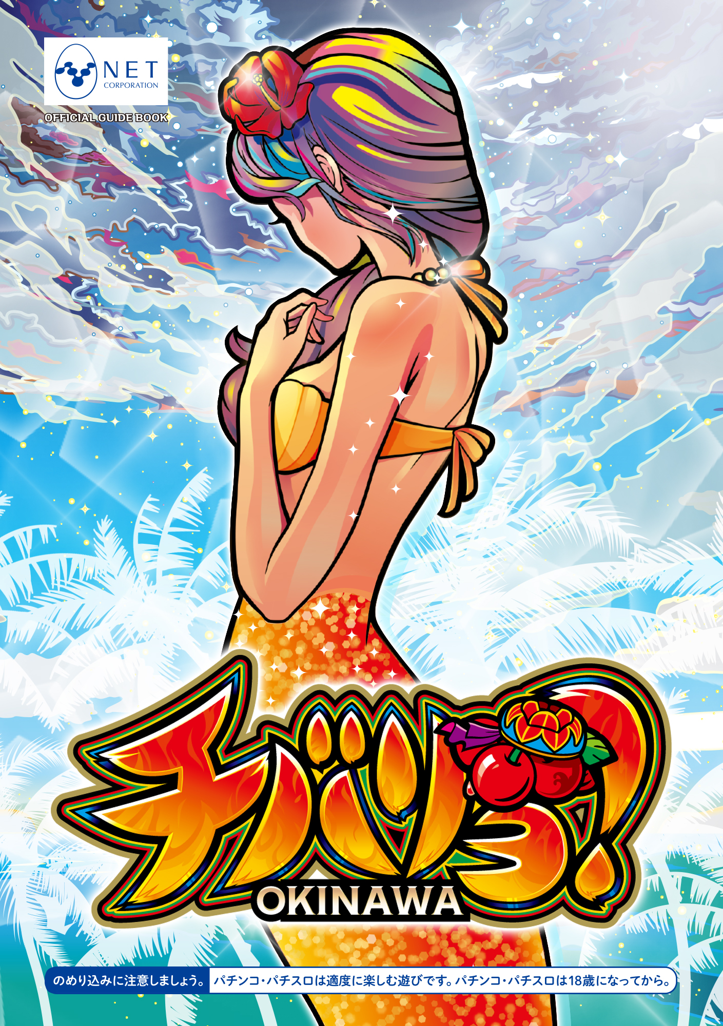 チバリヨ-25 - NET CORPORATION - ネット株式会社