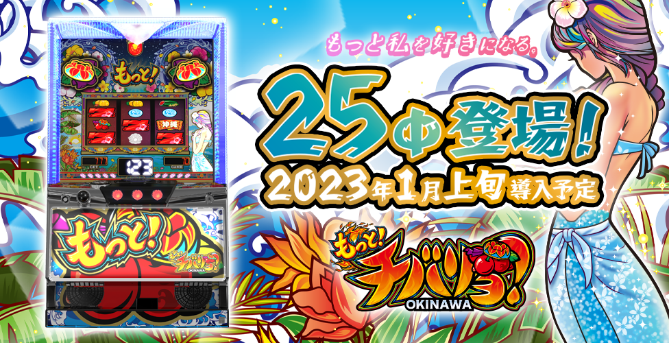 もっと！チバリヨ-30 - NET CORPORATION - ネット株式会社