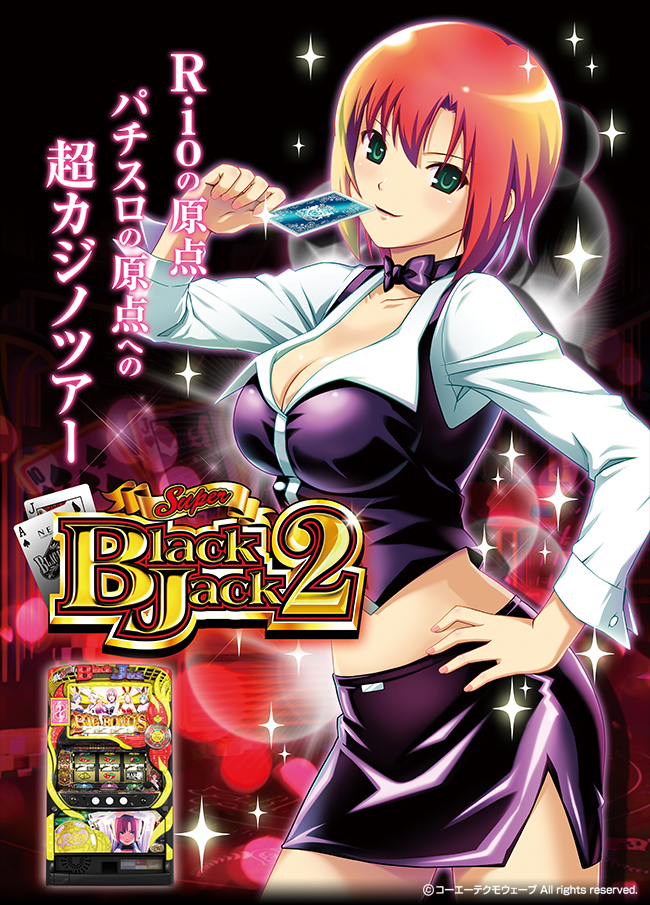 スーパーブラックジャック2 リオ はっぴ SBJ2 RIO 法被 NET リオスパ