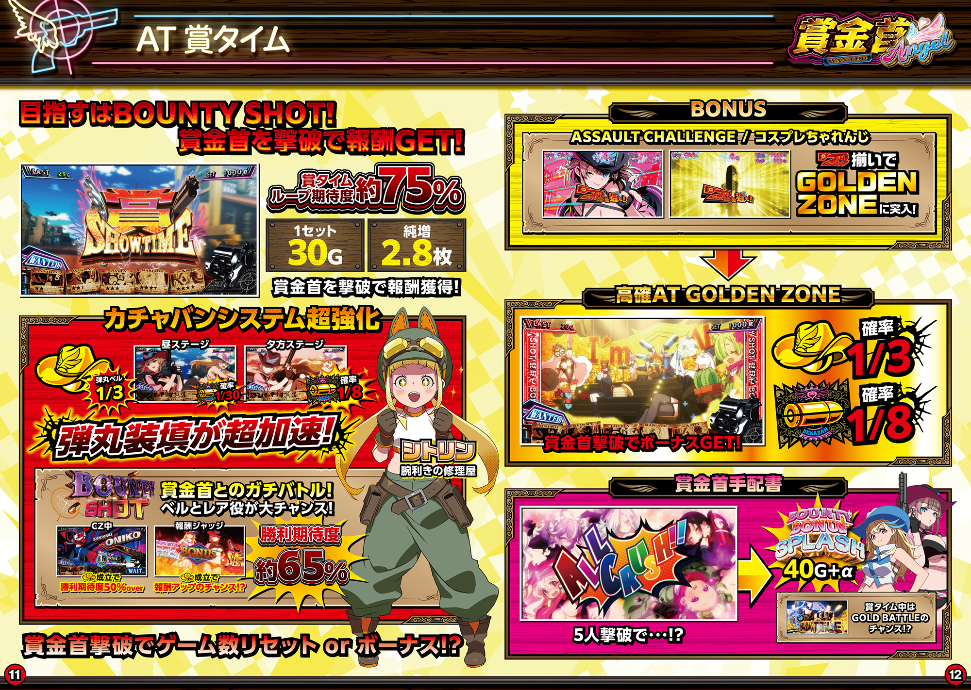 賞金首Angel - NET CORPORATION - ネット株式会社