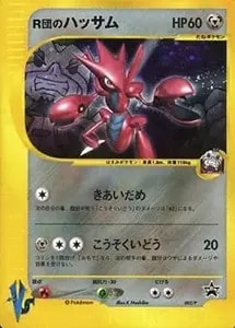 ハッサムex ☆ [金の空、銀の海] 096/106 買取 | ポケモンカード買取