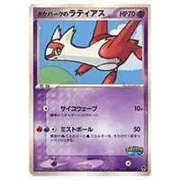 ポケパークのラティオス [ポケパークプレミアムファイル フォレスト